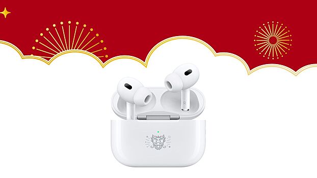 Apple выпустила лимитированную версию AirPods Pro в честь года Дракона