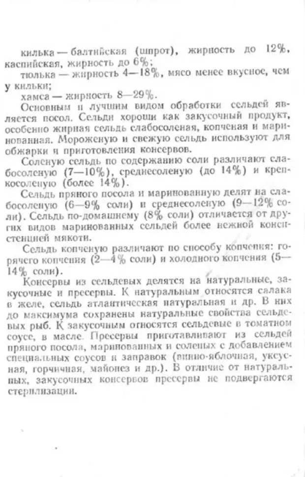 Блюда и кулинарные изделия из сельдевых – 1967.5