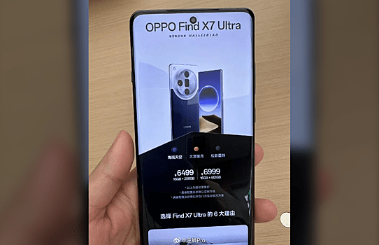 Цену флагманского Oppo Find X7 Ultra слили в сеть накануне анонса0