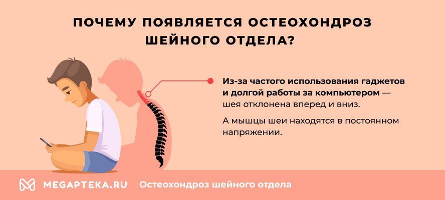 Лечение остеохондроза шейного отдела позвоночника. Фото: MegApteka.ru