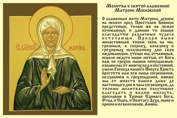 Молитвы Матроне Московской о здоровье