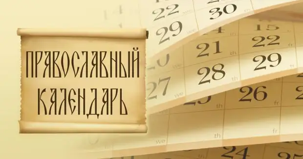Какой церковный праздник отметят православные сегодня, 23 ноября 2023 года  | KPIZ.ru
