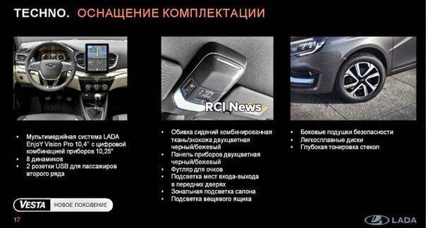 Lada Vesta NG в топ-версии Techno: новые подробности и фото1