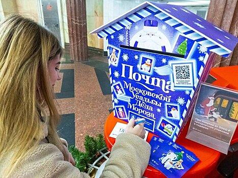 Москвичи отправили из метро около 7 тыс писем Деду Морозу и своим близким