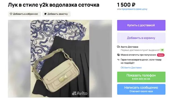 «Покупала для вечеринки Ивлеевой»: на «Авито» начали продавать одежду для голых пати3