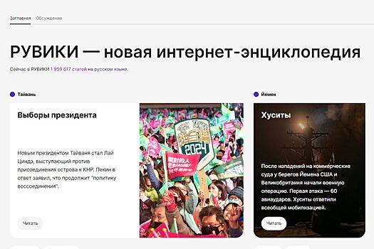 Российский аналог «Википедии» выходит из бета-тестирования