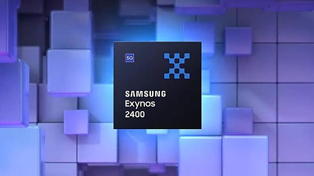 Samsung представила 10-ядерный процессор Exynos 2400