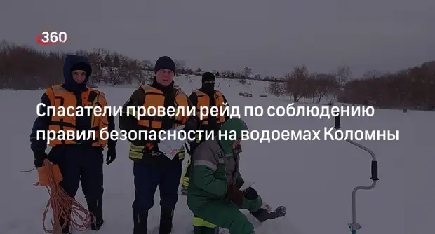 Спасатели провели рейд по соблюдению правил безопасности на водоемах Коломны0