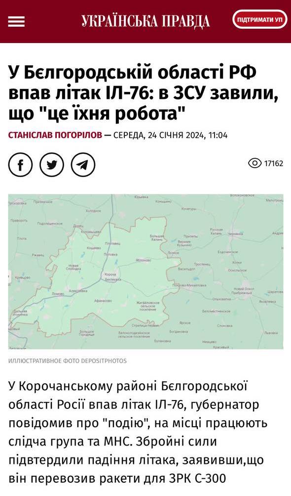 Украинские СМИ удалили данные о причастности ВСУ к падению Ил-761