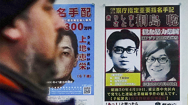 В японской больнице скончался террорист, которого разыскивали 50 лет