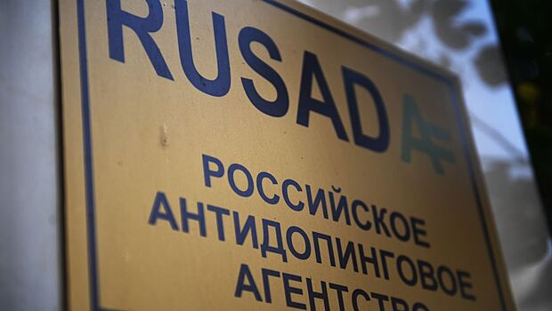 В РУСАДА отреагировали на информацию о 37 пойманных на мельдонии хоккеистах