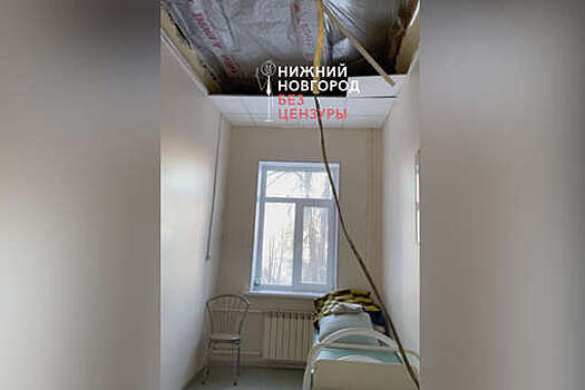 В травматологическом отделении нижегородской больницы в палате рухнул потолок
