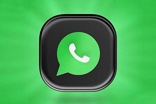 В WhatsApp добавят возможность менять цвет чатов0