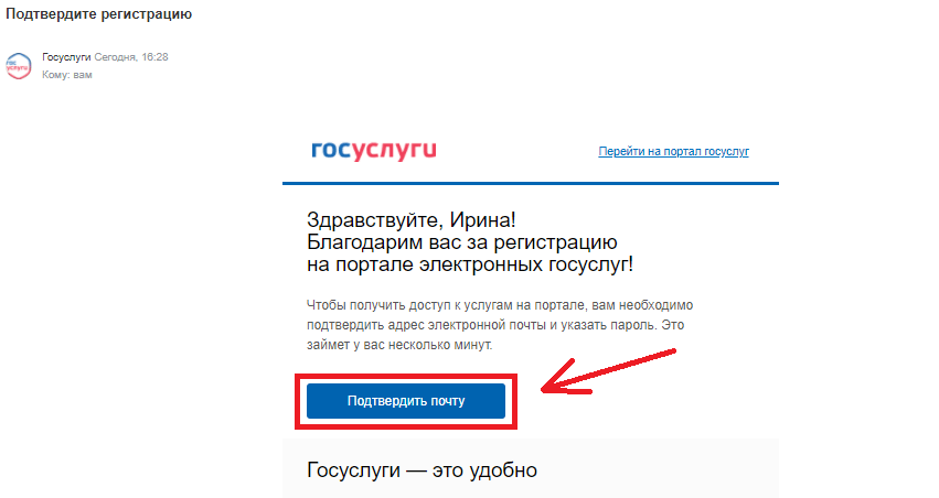 Подтверждение почты