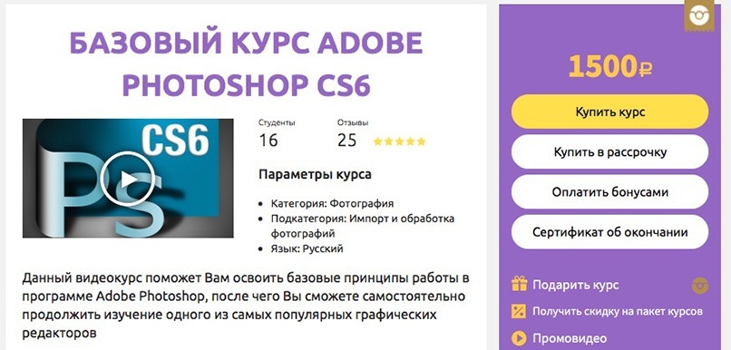 Базовый курс Adobe Photoshop CS6