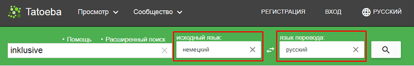 Как искать слова на Tatoeba