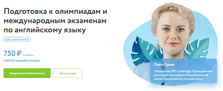 Подготовка к олимпиадам и международным экзаменам по английскому