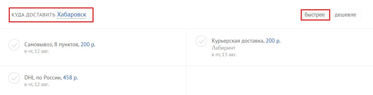 Выбор быстрого способа доставки