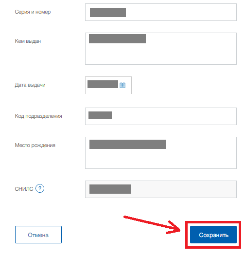 Изменить паспортные данные на госуслугах