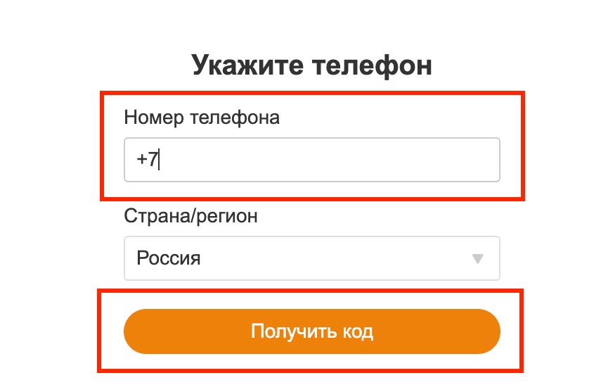 Указываем номер