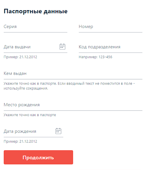 Анкета на подачу заявки онлайн шаг 2