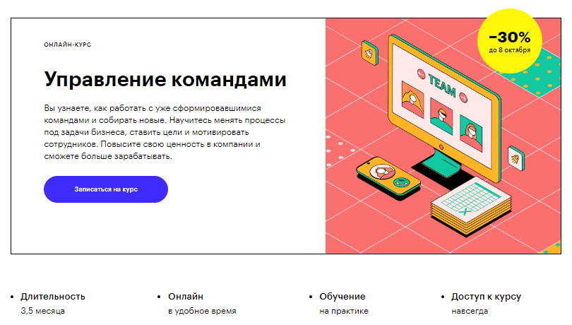 Управление командами от Skillbox