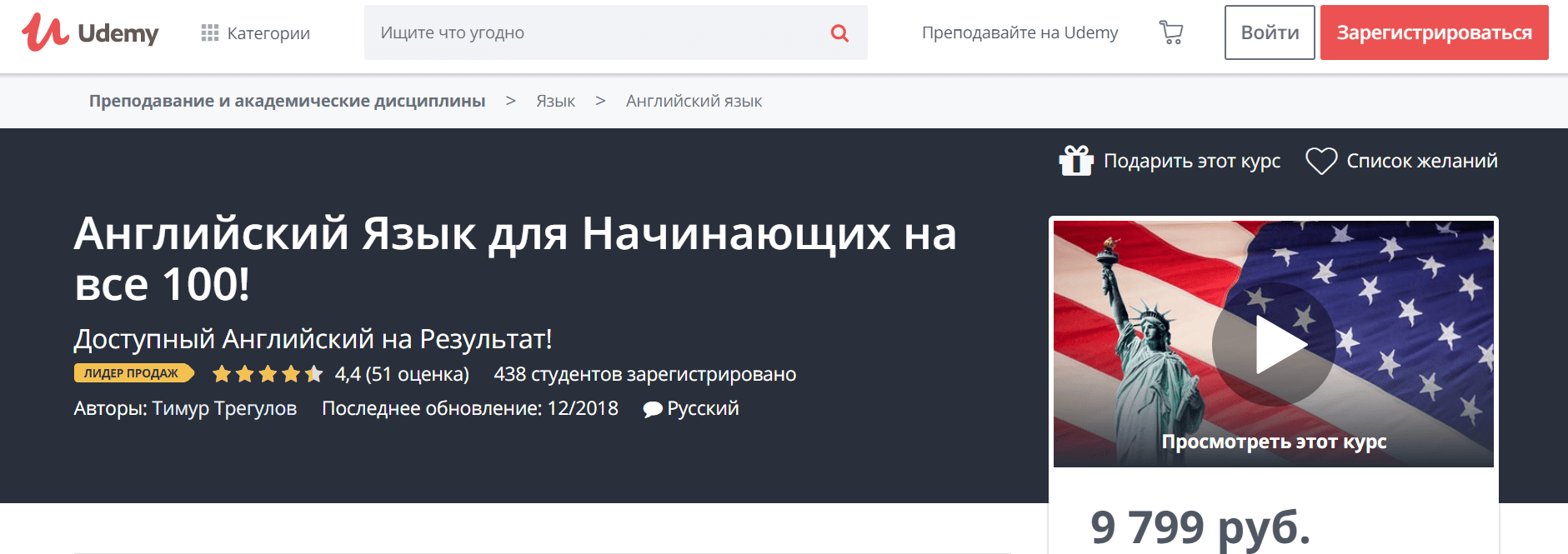 Курс английского для начинающих на все 100 на Udemy