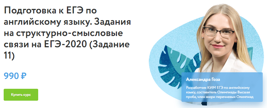 Задания на структурно-смысловые связи на ЕГЭ-2020