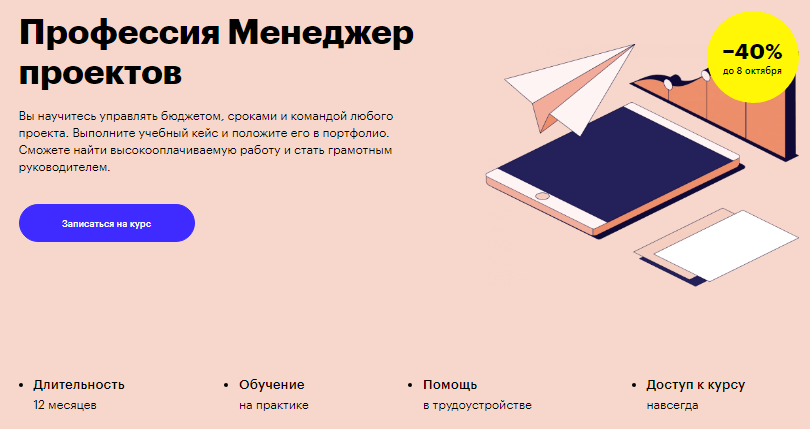 Менеджер проектов