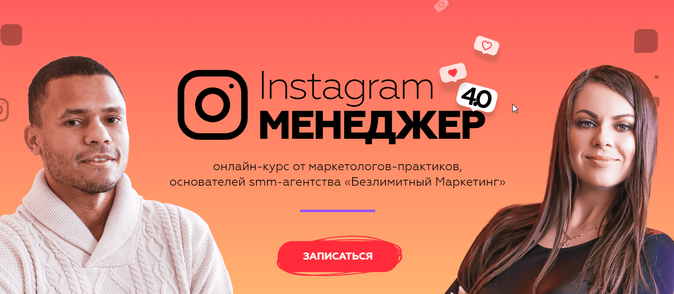 Instagram менеджер 3.0