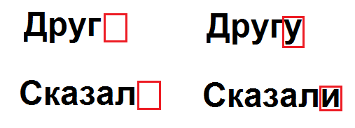 Примеры слов с нулевым и ненулевым окончанием