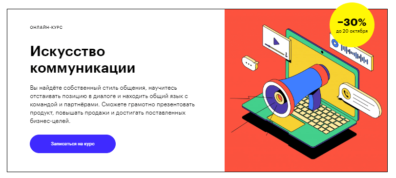 Искусство коммуникации от Skillbox