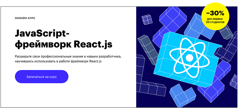 Skillbox. JavaScript-фреймворк React.js