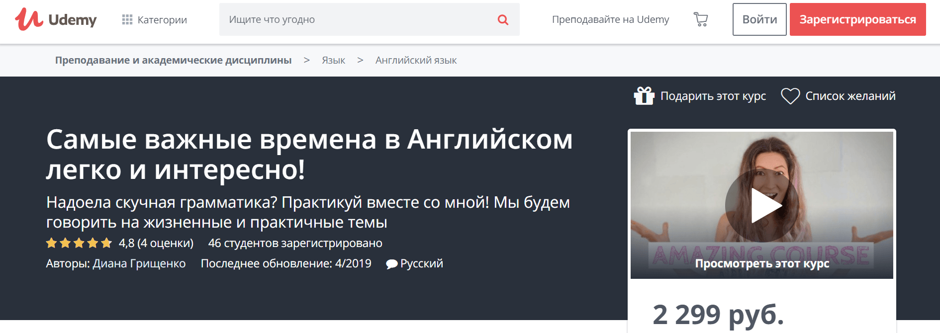 Курс по изучению времен в английском легко и интересно на Udemy