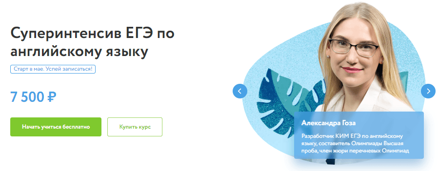 Суперинтенсив ЕГЭ по английскому