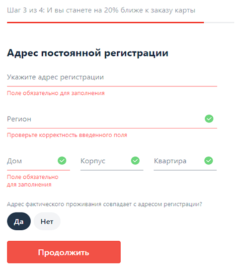 Анкета на подачу заявки онлайн шаг 3