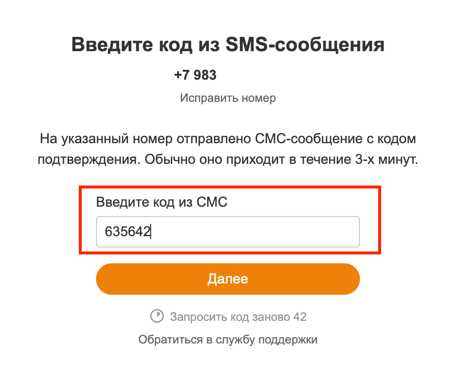 Код из СМС