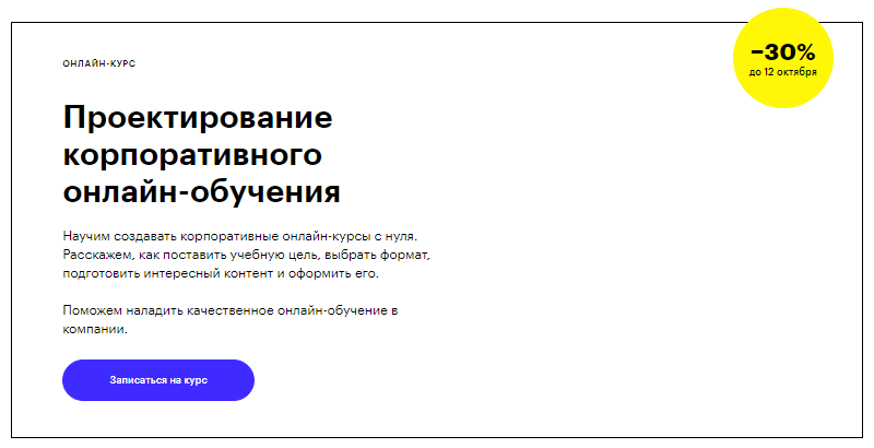 Проектирование корпоративного онлайн-обучения от Скиллбокса