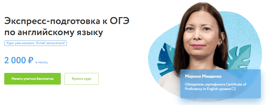 Экспресс-подготовка к ОГЭ по английскому языку