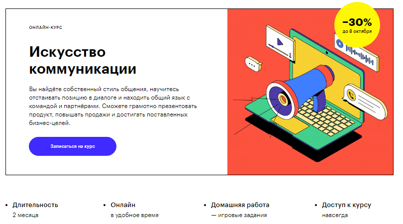 Искусство коммуникации от Skillbox