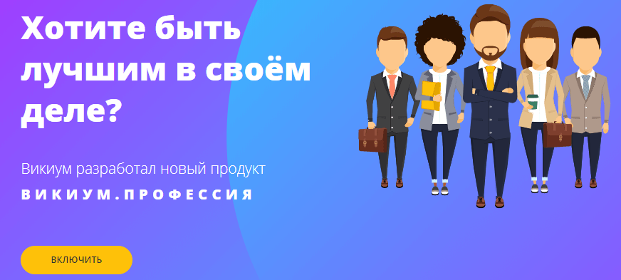 Курс Профессия для людей любой сферы деятельности