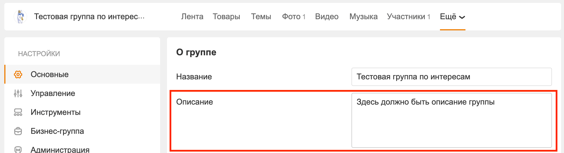 Описание группы