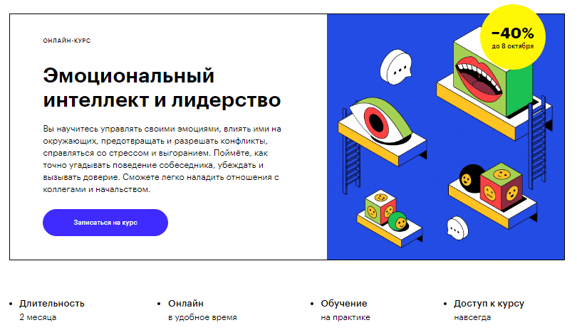 Эмоциональный интеллект и лидерство от Skillbox