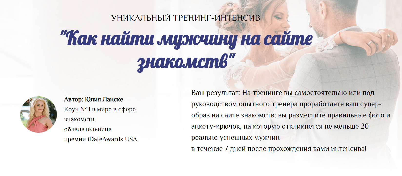 Как найти мужчину на сайте знакомств