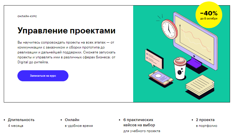 Управление проектами от Skillbox