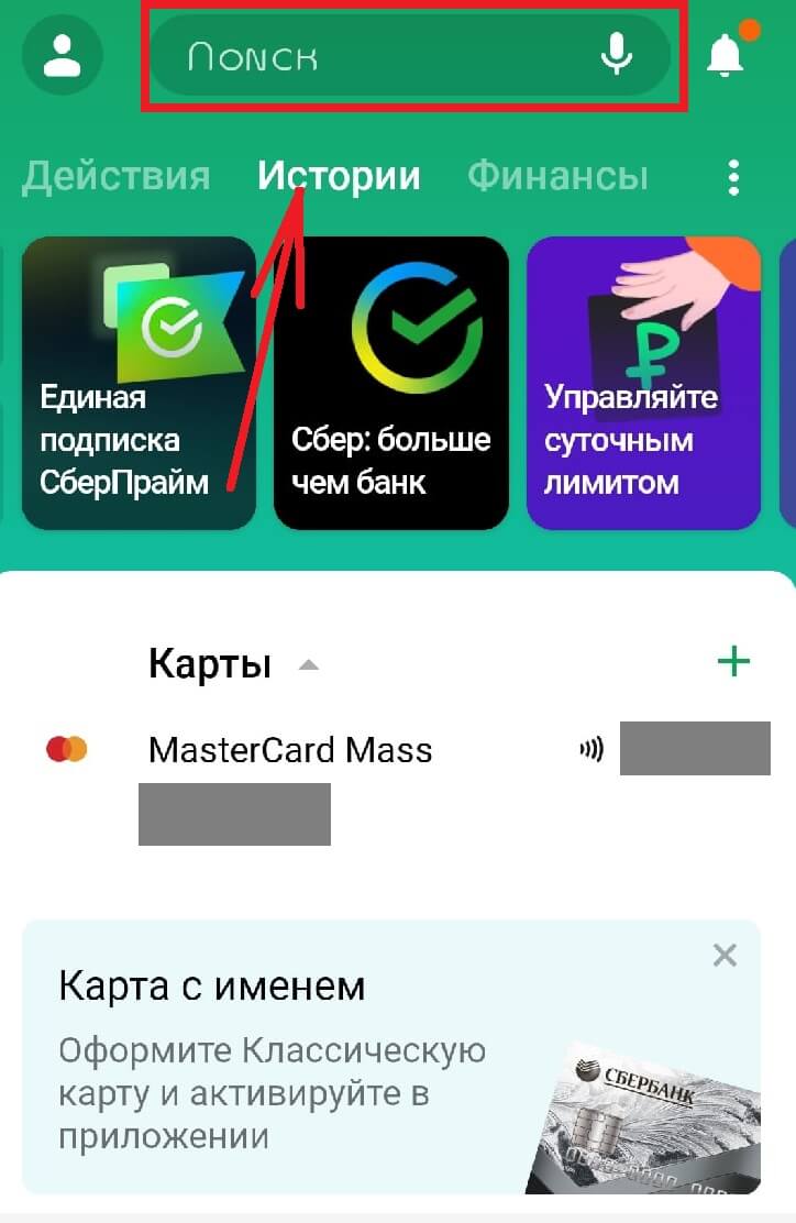 Поисковая строка Сбербанка