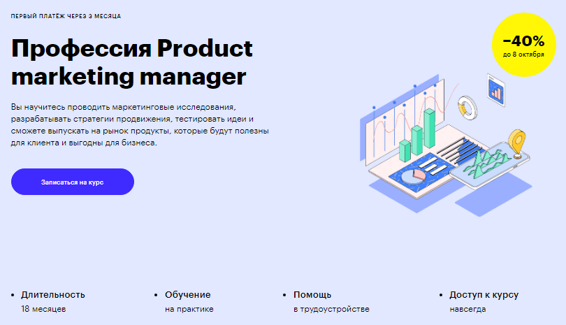 Product Marketing Manager от Skillbox