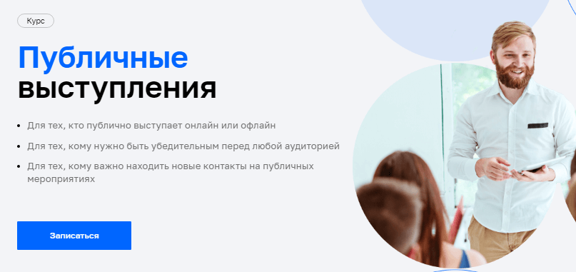 Публичные выступления от Нетологии