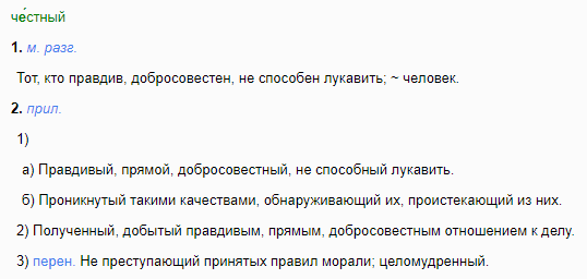 Как определяет «честного» человека Ефремова