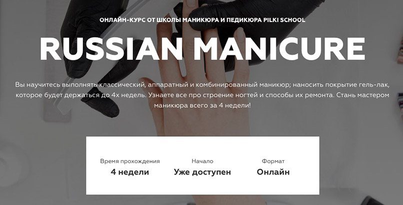 Pilki School. Russian Manicure